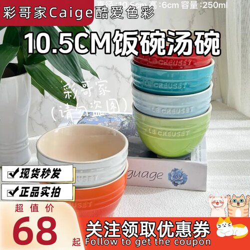 法国LeCreuset酷彩炻瓷饭碗
