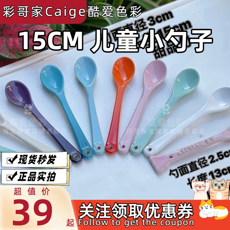 酷彩LeCreuset酷彩陶瓷勺子
