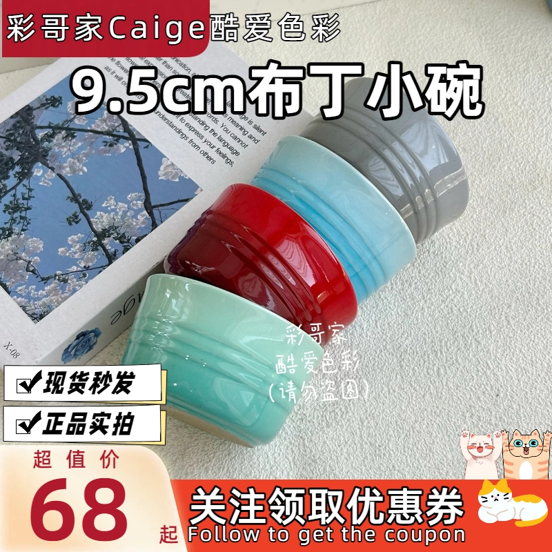 圆形布丁烤碗蘸料小碗9.5cm