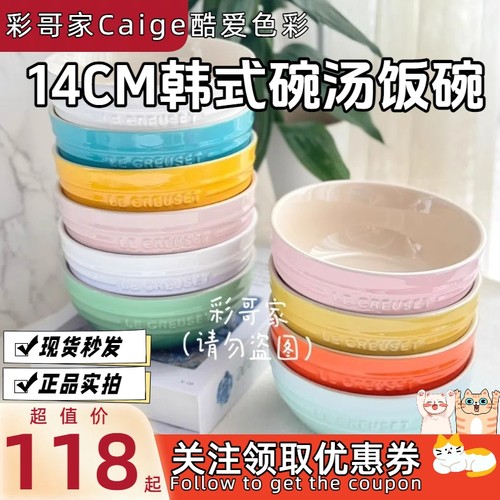 法国Le Creuset 酷彩  网红韩式碗 汤碗 饭碗 米饭碗 多色14cm