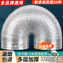 厨房抽吸油烟机排风管排气管烟道管烟囱软铝箔通风配件大全燃气灶