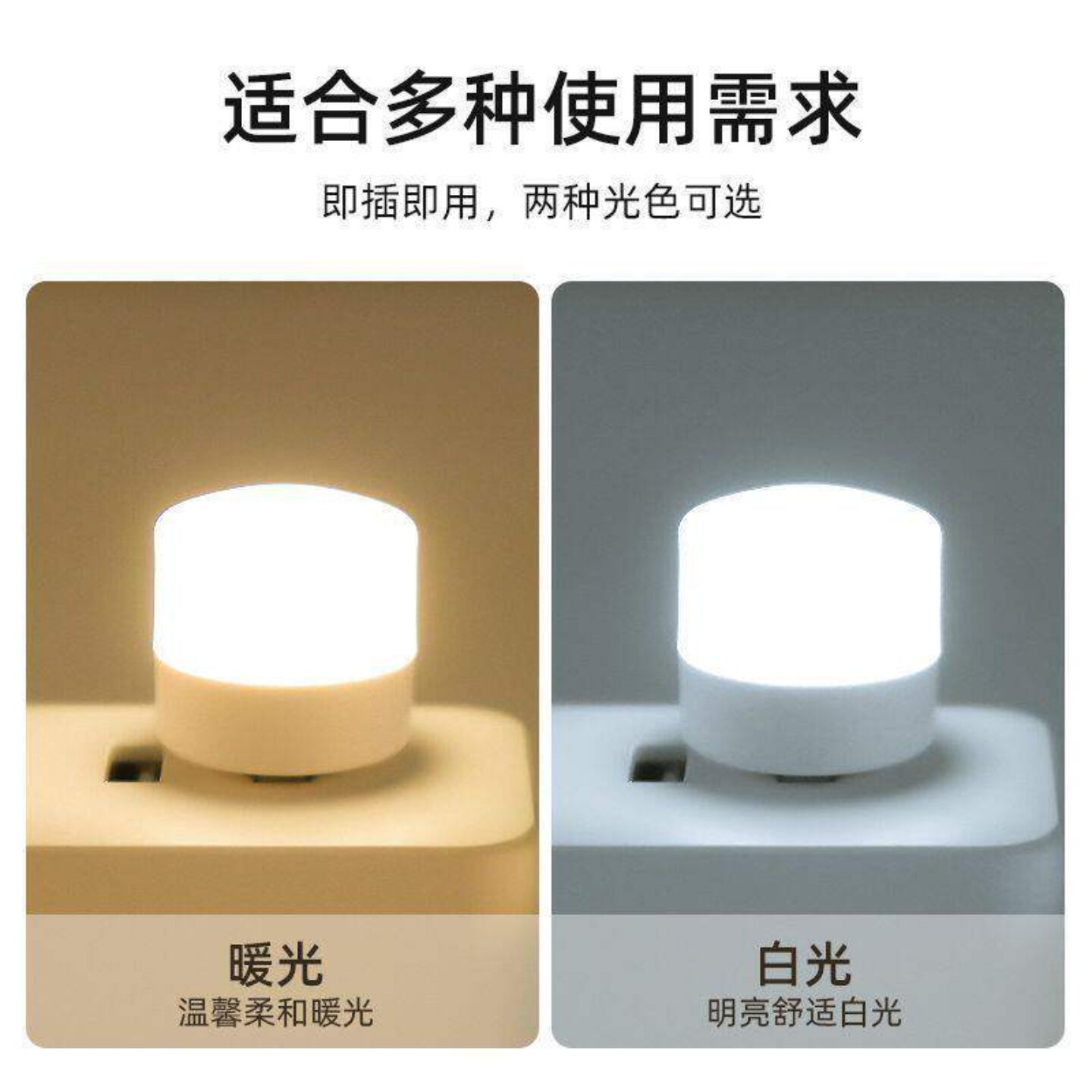 USB小夜灯LED迷你圆形灯学生宿舍野营移动电源充电宝护眼照