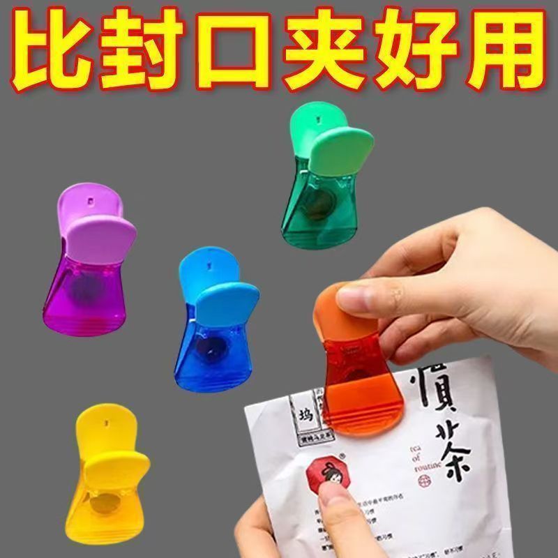 冰箱家用创意磁吸收纳密封夹夹子零食贴厨房食品包装袋防潮夹子
