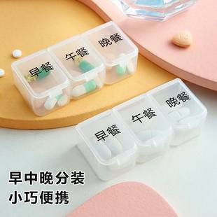 便携药盒随身每日服药提醒三餐分装 实用礼品药物收纳设计小药盒