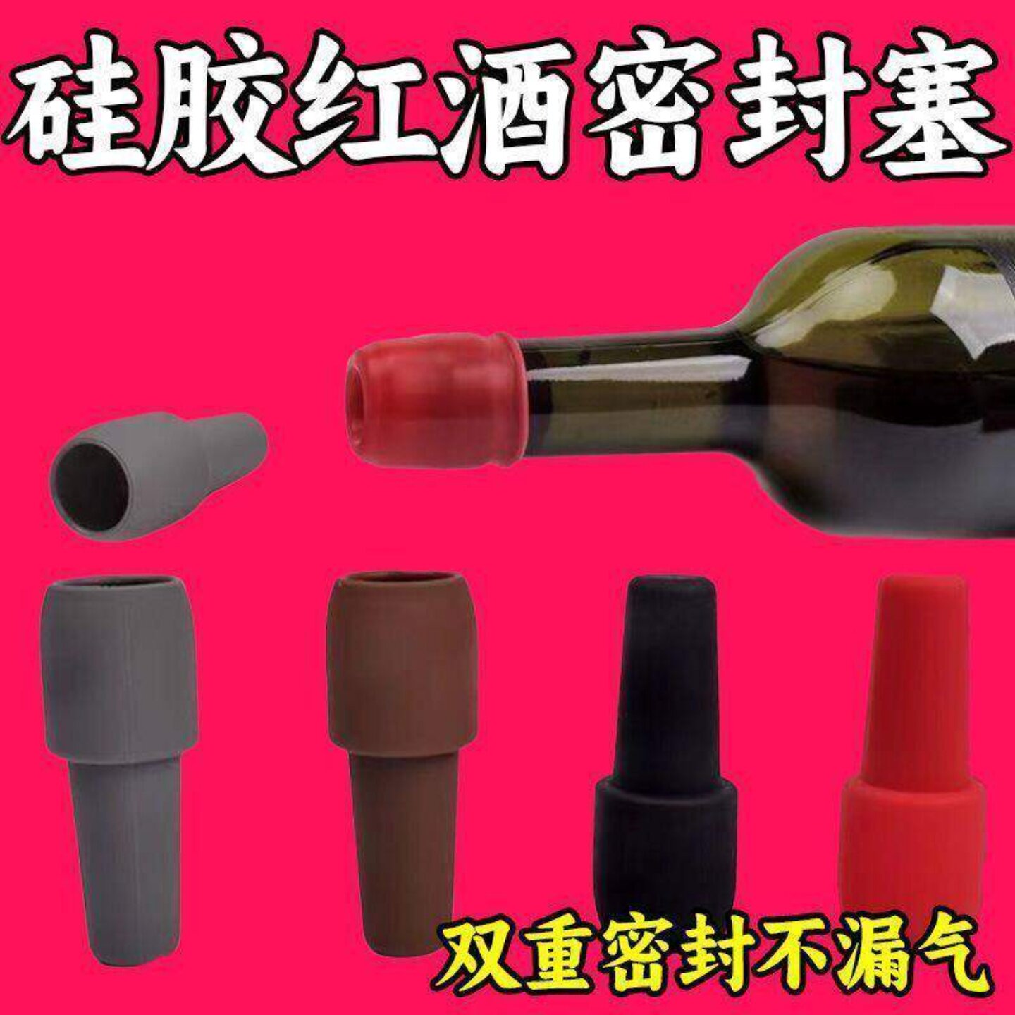 红酒塞葡萄酒瓶塞硅胶抽真空密封倒酒器食品级家用实用礼品