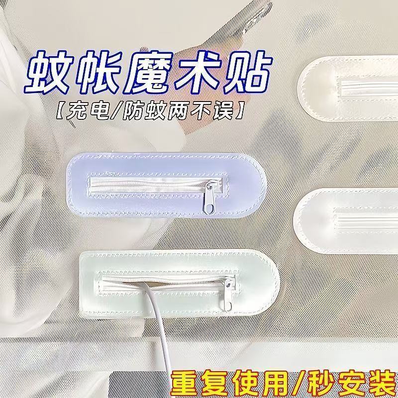 蚊帐纱窗纱门魔术贴自粘免缝宿舍卧室手机数据线拉链蚊帐充电贴
