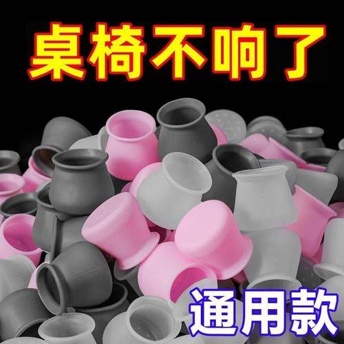 通用桌椅脚套防滑耐磨硅胶垫加厚保护静音设计实用凳子脚垫