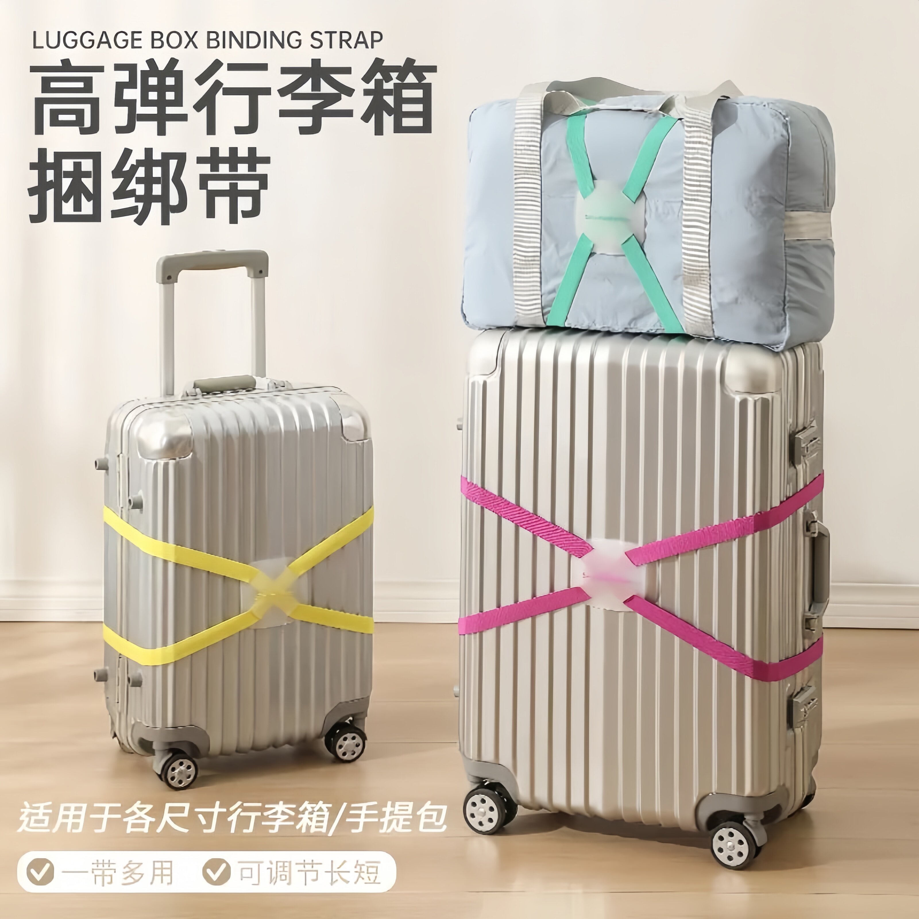 行李箱捆绑带十字弹力打包安全固定束带托运旅游箱子保护加固绷带