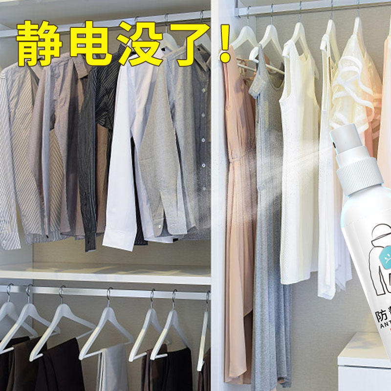防静电喷雾衣服头发除静电洗衣液柔顺剂抗除皱衣物毛衣去静电神器