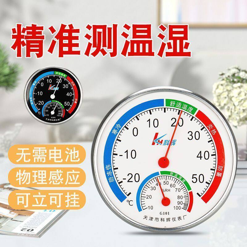 室内温度计家用高精度