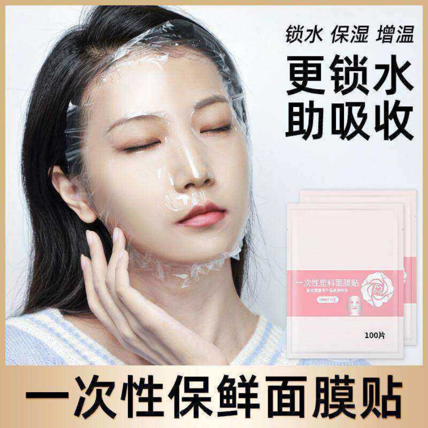 一次性超薄面膜贴美容院水疗脸部护理保鲜膜纸便捷实用高性价比