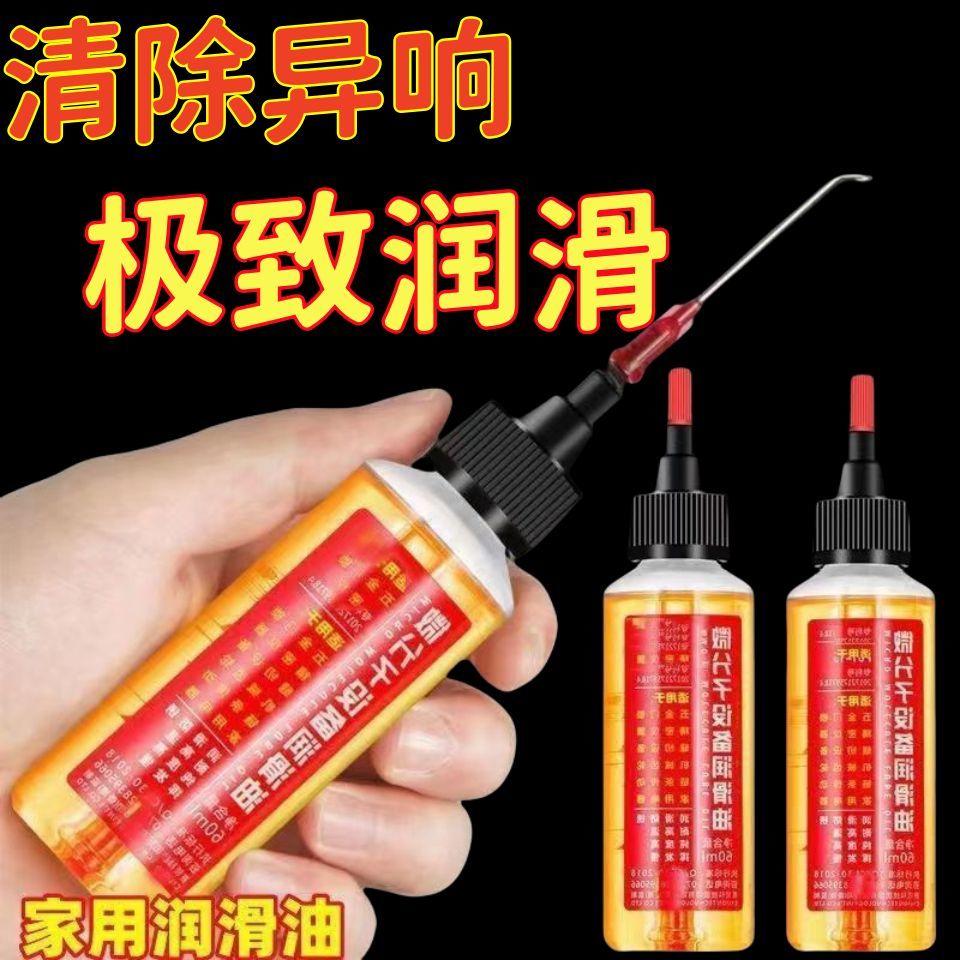 家用机械润滑油门锁防锈去噪音风扇轴承链条跑步机缝纫机油小瓶装