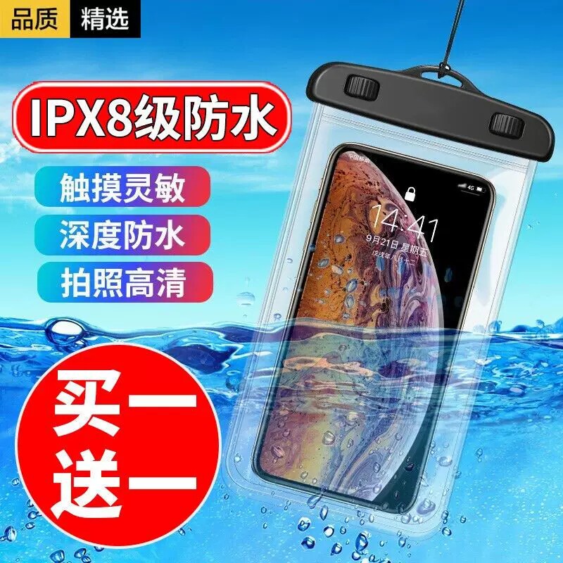 苹果14手机防水袋透明潜水套简约触屏游泳防雨包密封外卖男女通用