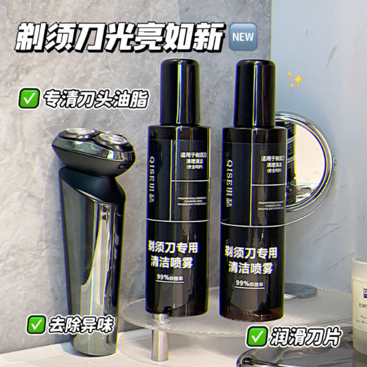 剃须刀清洁液喷雾手动电动专用清洗保养神器须刨清洁剂