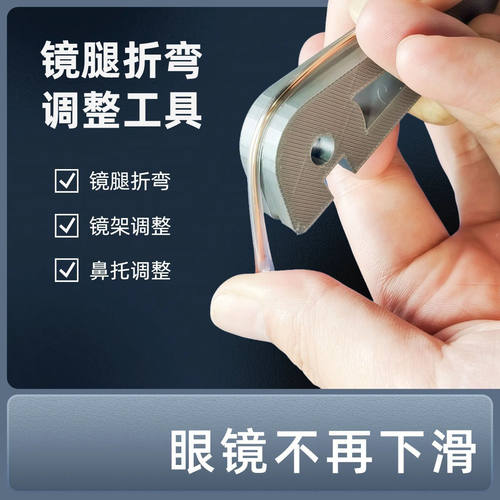 多功能眼镜鼻托镜腿折弯调整器