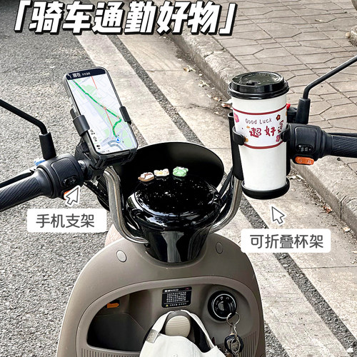 骑车通勤好物！摩托电动车手机支架导航支架放奶茶杯架自行车支架