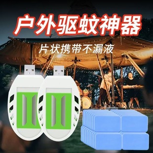 便捷驱蚊神器车载USB驱蚊器12v24v户外家用便携充电宝适用蚊香片