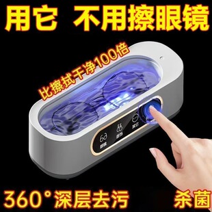 家用高频超声眼镜清洗机振荡器神器首饰隐形眼镜美瞳化妆刷清洁仪