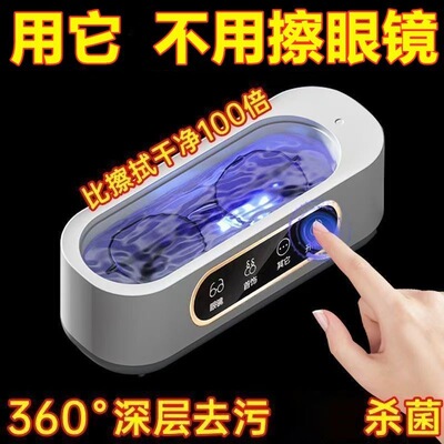 家用超声波高频眼镜家用清洗自动