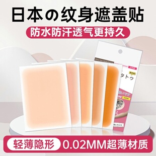 纹身遮盖贴疤痕隐形贴遮疤伤疤遮瑕贴遮挡神器肉色皮肤贴胎记自然