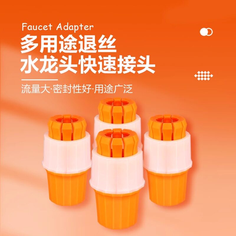 水龙头接头软管硬管对接头洗车水枪洗衣机接头嘴通用万能对接神器