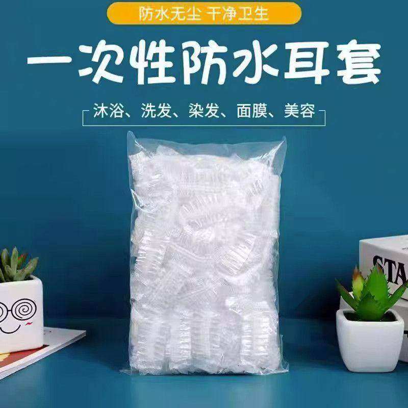 一次性防水染发耳套松紧洗头洗澡美容实用防护耳罩便捷洗发用品,居家日用,防护耳罩,淘宝优惠券,粉丝福利购,淘宝优惠卷