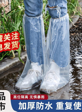 一次性雨鞋鞋套下雨天防水防滑透明塑料加厚耐磨脚套防雨高筒长筒