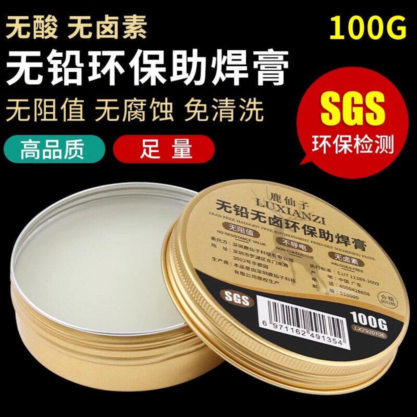 鹿仙子无铅助焊膏松香焊油电烙铁焊锡丝维修焊接工具套装助焊剂