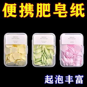 一次性洗手香皂片抑菌肥皂纸户外旅行随身带便携式迷你花瓣洗手片