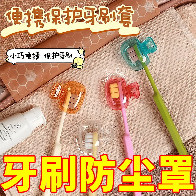 牙刷头保护套电动牙刷帽旅行便携防尘收纳罩壳套实用设计便携