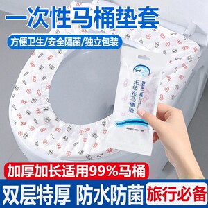 便携式加厚一次性马桶垫酒店旅行产妇专用独立包装出差无纺布防水