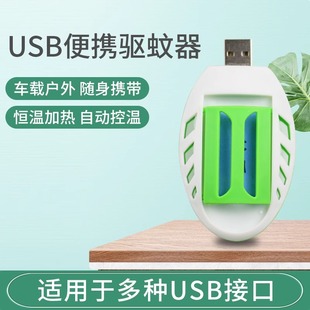 USB车载电蚊香器移动插电加热器孕妇婴儿童外出家用驱蚊神器灭蚊
