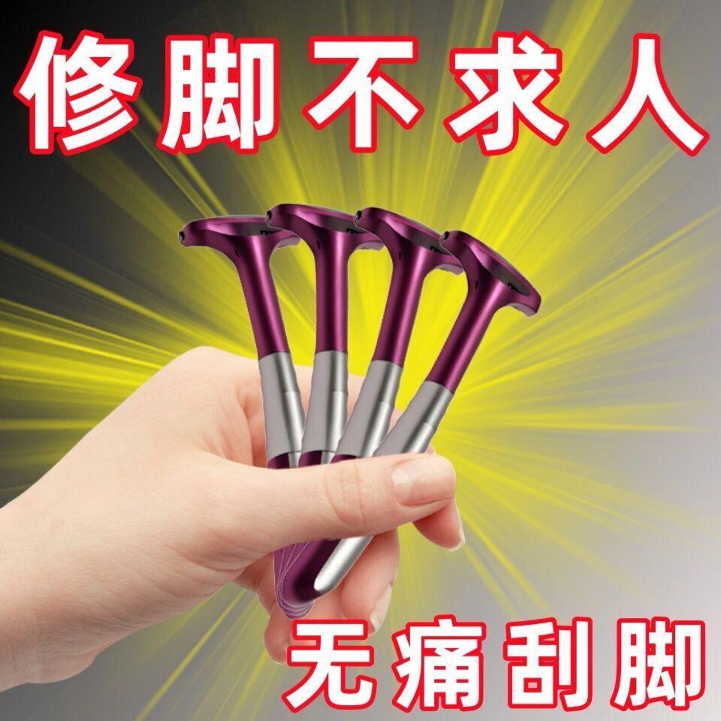 韩国去死皮刮脚后跟修脚神器脚底死皮老茧脚皮去脚皮刮脚刀死皮刀