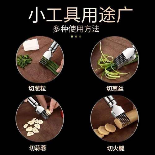 多功能不锈钢切葱神器切丝器