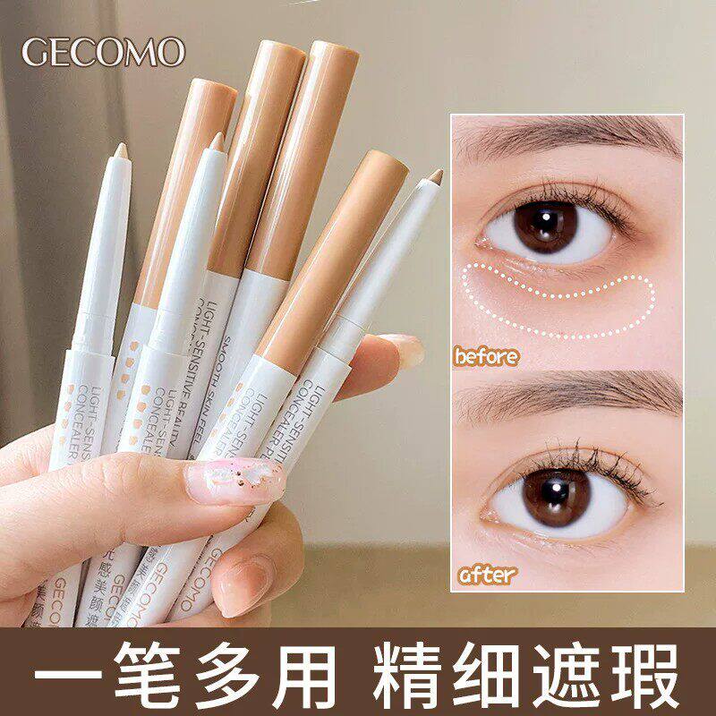 光感遮瑕笔黑眼圈卧蚕正品