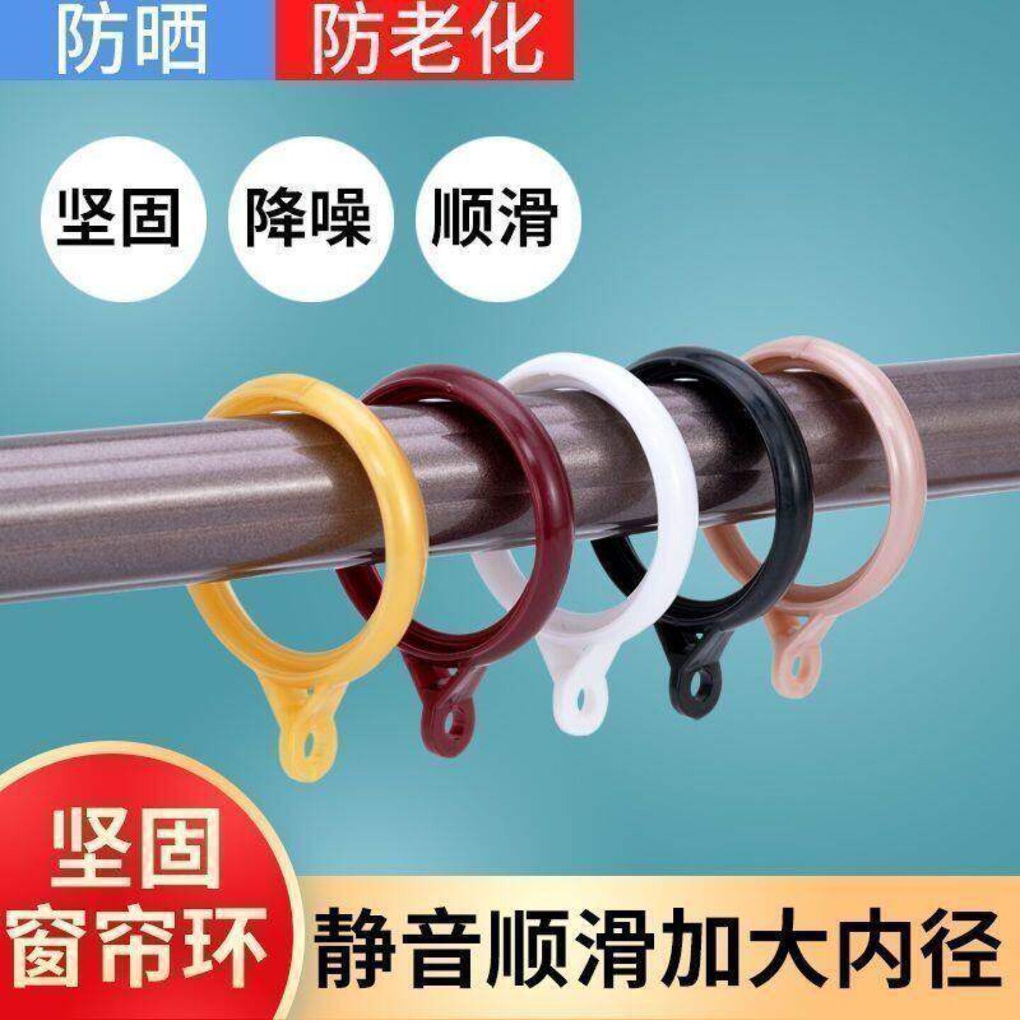 窗帘环扣树脂消音加厚吊环静音耐用罗马杆挂钩通用设计款配件