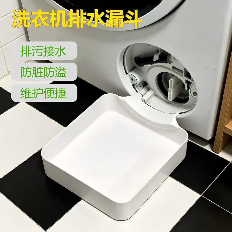 洗衣机滚筒排污口接水防漏托盘