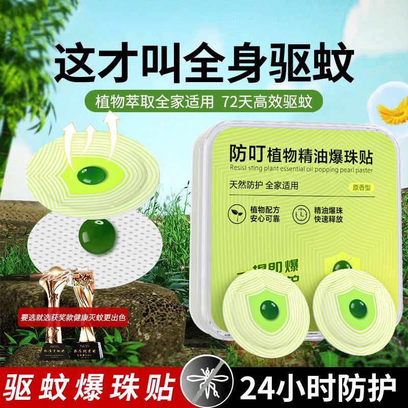 爆珠驱蚊贴儿童孕妇户外安全驱蚊贴纯植物精油定制防蚊虫贴强效