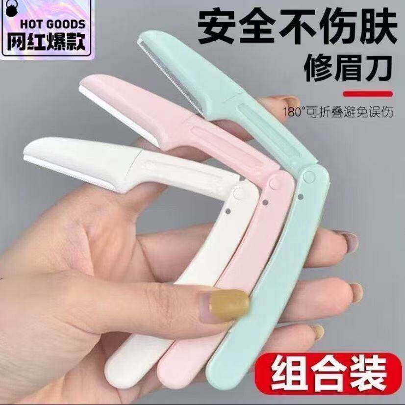 修眉刀防刮伤刮眉学生女修眉刀