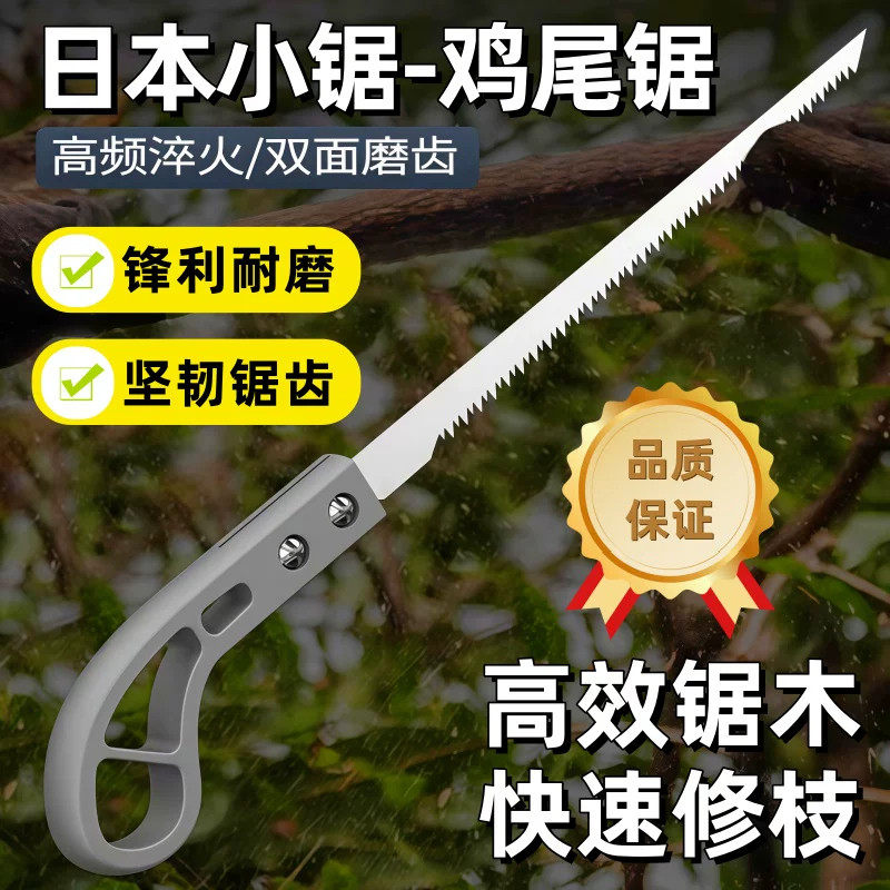 日本鸡尾锯手工细齿锯子快速修枝伐木神器木工手锯园林树枝小钢锯