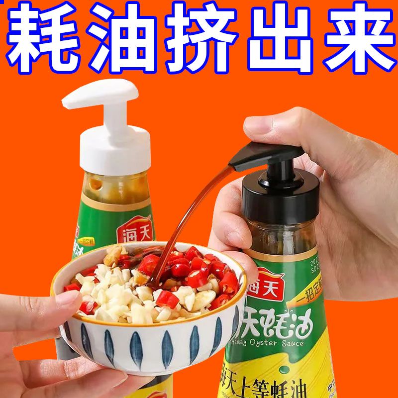 【通用款】蚝油瓶压嘴泵头厨房挤压器按压式油壶耗油实用工具设计