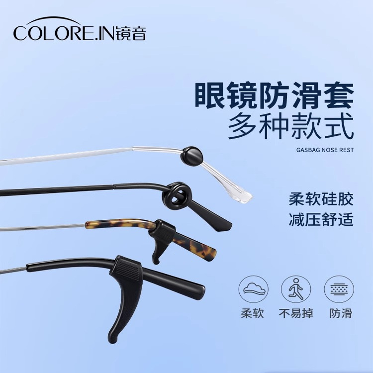 圆形眼镜耳托眼镜防滑套耳勾硅胶防掉防脱落神器眼睛腿挂钩耳后挂