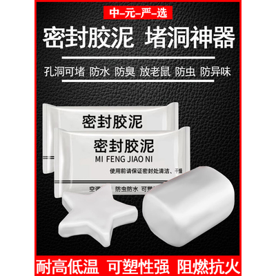 空调堵洞密封胶泥墙体填充剂油泥粘土白色胶泥防虫鼠专用胶堵窟窿