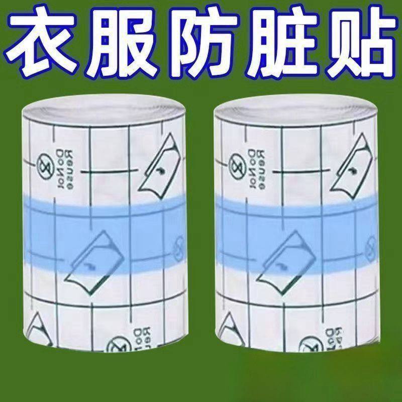 羽绒服衣领贴防脏神器衬衫内衬领口透明防粉底贴外套袖口防污渍贴