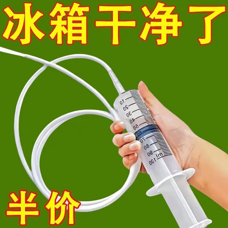 冰箱疏通神器清理排水