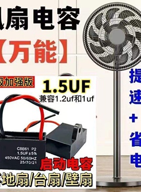 CBB61电风扇启动电容器台扇吊扇电机通用1.21.5U家用