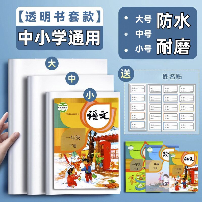 书套2026新款皮书皮保护套小学包书膜自粘透明包书衣初中课本书壳