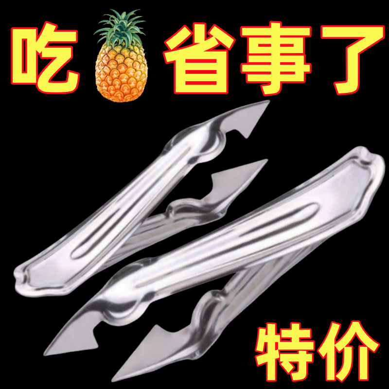 不锈钢菠萝专用刀削眼水果刀波萝取芯器波罗刀神器挖眼夹挖籽夹子