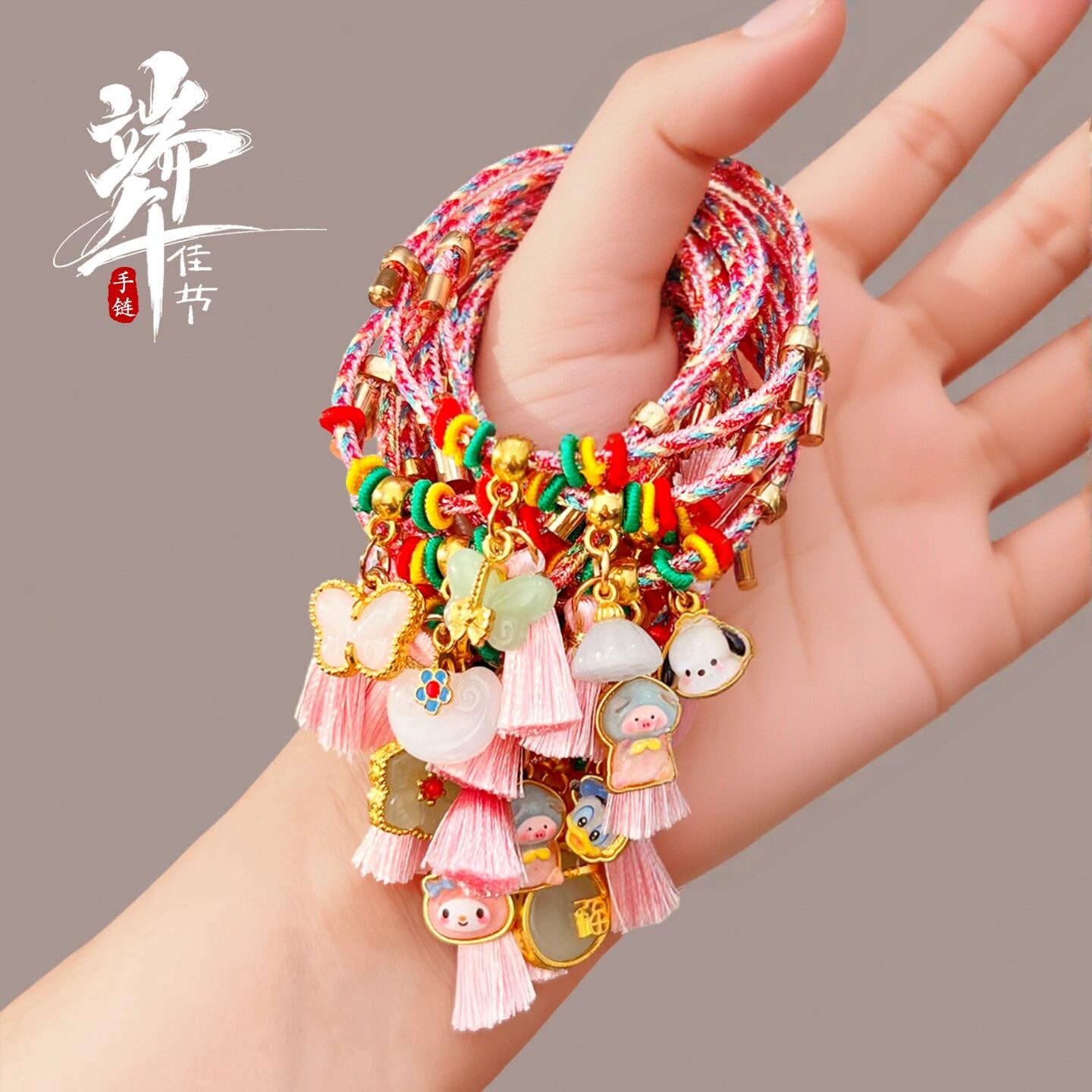 端午节粉色五彩绳儿童卡通手绳宝宝长命锁流苏小粽子挂件女童手链