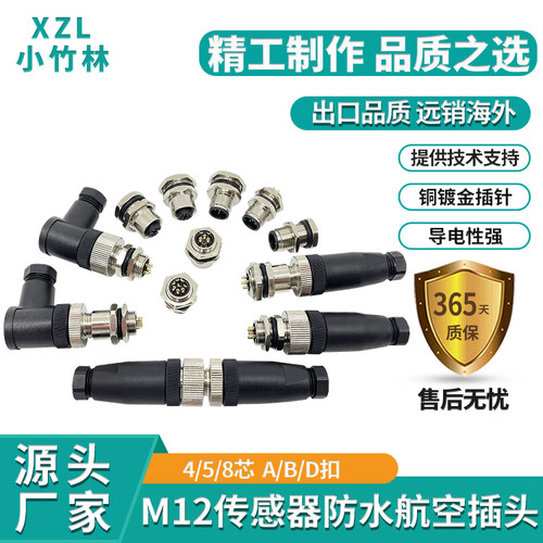 m12防水航空插头焊接信号传感器